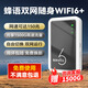 蜂語(yǔ)2025款隨身WIFI6雙網(wǎng)通用無(wú)線(xiàn)免插卡聯(lián)通電信手機電腦戶(hù)外宿舍上網(wǎng)便攜式路由器車(chē)載4G高速流量寶 免費試用