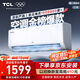 TCL京東聯(lián)名大1.5匹新一級能效真省電SE掛機空調(diào)冷暖變頻KFR-35GW/JD21+B1國家補貼以舊換新