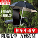 威爾基手機遮陽傘手機遮陽神器車用小雨傘防曬遮陽罩支架電動車騎手專用 【1把傘+3根扎帶】黑色