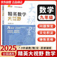 2024新版黃東坡精英數(shù)學(xué)大視野九年級(jí)中學(xué)奧數(shù)教程解題思路奧賽輔導(dǎo)用書優(yōu)等生數(shù)學(xué)題庫(kù)