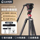 卡宴（Cayer）AF2451/CF2451相機三腳架專(zhuān)業(yè)攝影攝像機單反支架便攜液壓云臺套裝戶(hù)外穩定多功能反折變獨腳架 紅CF2451碳纖維+H8云臺兼容大疆
