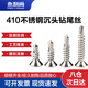 永利尚 410不銹鋼十字沉頭鉆尾螺絲釘 自攻自鉆燕尾釘 ST4.2*13【50?！?10