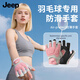 JEEP羽毛球手套健身女運(yùn)動(dòng)防起繭防滑護(hù)腕騎行單杠擼鐵引體向上擼鐵 粉色【耐磨防滑/掌心透氣】