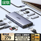 綠聯(lián)Type-C三屏異顯擴(kuò)展塢USB-C轉(zhuǎn)雙HDMI雷電4/5拓展塢8K高清多屏炒股擴(kuò)展適用華為聯(lián)想筆記本支持MST