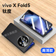 智父vivo x fold5手機(jī)殼新款vivoxfold5折疊屏支架保護(hù)套vivo xfold5中軸全包殼膜一體超薄磨砂男外殼 高清款【鈦度】殼膜一體*鉸鏈全包