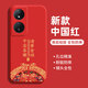 揚聚特榮耀暢玩50Plus手機殼華為L(cháng)LY-AN00新款保護套液態(tài)硅膠全包5G軟殼防摔外殼中國風(fēng)創(chuàng  )意個(gè)性時(shí)尚男女 【紅-諸事平安】單殼