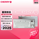 CHERRY櫻桃 MX8.3無線鍵盤 8K掃描率 鋁合金機身 熱插拔 藍牙三模 極光銀 極光軸