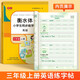 書行 小學(xué)生三年級上冊衡水體英語字帖人教版單詞英文字母書寫兒童英語描紅練字貼