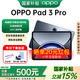 OPPO Pad 3 Pro【政府補(bǔ)貼15%】  高通第三代驍龍8領(lǐng)先版 3K清原彩屏 辦公學(xué)習(xí)游戲平板oppopad3pro 夜幕藍(lán) 12G+256GB