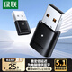 綠聯(lián)USB藍(lán)牙適配器5.1發(fā)射器藍(lán)牙音頻接收器模塊PC臺(tái)式機(jī)筆記本電腦接手機(jī)無(wú)線藍(lán)牙耳機(jī)音響鼠標(biāo)鍵盤