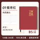 洛斌A5工作日志本筆記本本子每日要事計(jì)劃總結(jié)會(huì)議記錄安排手冊(cè)B5商務(wù)辦公記事本日記本子定制可印logo B5蜜棗紅-工作日志