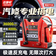 MAXCELLENT邁瑟倫【3C認證】汽修專業(yè)搭電寶汽車應(yīng)急啟動電源緊急打火強力強起電瓶大容量充電寶36000mAh 12V