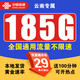中國(guó)聯(lián)通流量卡純流量上網(wǎng)卡4G5G電話卡手機(jī)卡流量大王星卡無(wú)限流量卡全國(guó)通用不限速 云南彩云卡|29元185G+當(dāng)天可發(fā)-外省勿拍
