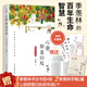 【贈(zèng)帆布袋+季羨林手稿+書(shū)簽】心安即是歸處 精裝典藏版 季羨林百年生命智慧 散文精選 當(dāng)當(dāng) 正版書(shū)籍