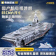 奇妙（keeppley）福建艦航母積木大國重器軍事模型玩具送男孩生日禮物