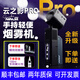 云煙精靈Smoke NINJA云之影PRO專業(yè)攝影手持煙霧機(jī) 云精靈影視婚慶短視頻直播舞臺(tái)酒吧干冰薄霧手持噴霧器 云之影PRO薄霧套裝【新品】