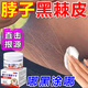 百約王脖子黑色素去除黑棘皮病治脖子黑色素藥膏黑脖子克星去黑色素沉淀 單盒裝