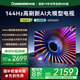 長虹電視65D66H 65英寸144Hz高刷  AI大模型 4+64GB大內(nèi)存一鍵看直播平板液晶電視機(jī)國家補(bǔ)貼一級能效 65英寸