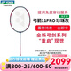 YONEX 尤尼克斯羽毛球拍yy進(jìn)攻型弓11pro 100zz全碳素單拍 弓箭ARC11PRO 灰珍珠 日產(chǎn) 4U
