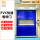 工業(yè)快速門pvc自動升降門無塵車間物流通道快速卷簾門全套