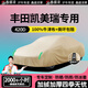 鑫盛凌豐田凱美瑞車(chē)衣全車(chē)罩06-25款九9八8七代雙擎遮陽(yáng)防曬雨雪牛津布