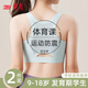 婷美2件裝】少女文胸發(fā)育期女大童小學(xué)初高中學(xué)生運動(dòng)防震無(wú)痕內衣女