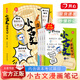 漫畫(huà)筆記小古文100篇小學(xué)生三四五六年級(jí)語(yǔ)文必背古詩(shī)詞思維導(dǎo)圖古代漫畫(huà)文學(xué)常識(shí)圖被誤解的成語(yǔ)趣味文言文全解少兒漫畫(huà)古文 小古文漫畫(huà)筆記