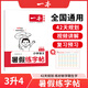 2025一本暑假閱讀口算練字帖小學(xué)語文暑假閱讀數(shù)學(xué)口算一二三四五六年級語文數(shù)學(xué)暑假作業(yè)練習(xí)暑假過渡知識銜接打卡養(yǎng)成好習(xí)慣 3升4語文練字帖 正版