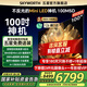 創(chuàng)維電視100英寸Mini led 100A4F 98-100寸巨幕液晶平板AI智能電視一級能效以舊換新家電國家補(bǔ)貼20% 100英寸 2025款新品Mini LED 電視裸機(jī) 矮底座掛裝均免費(fèi)