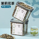 杭頌 茶葉2025新茶 明前龍井茶碧螺春毛尖綠茶茉莉花茶金駿眉紅茶罐裝 特級(jí)茉莉花茶 150g*1盒