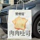 夢(mèng)仲瑤厚乳肉肉切片吐司面包代餐飽腹休閑下午茶網(wǎng)紅早餐上班族點(diǎn)心480g 夢(mèng)仲瑤肉肉吐司480g *1
