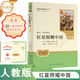 【新華正版】紅巖 紅星照耀中國(guó)人民教育出版社 八年級(jí)上冊(cè)紅巖和紅星照耀中國(guó)朱自清人教版鋼鐵是怎么樣煉成的昆蟲記必讀課外閱讀讀物初二必讀書目 【升級(jí)版新版】紅星照耀中國(guó) 西行漫記 埃德加斯諾