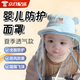 MDUG嬰兒防護(hù)面罩嬰兒面罩新生兒面罩寶寶遮陽(yáng)兒童漁夫帽防飛沫隔離罩 【寶寶防護(hù)面罩】【A類品質(zhì)】 藍(lán)色色小熊款