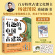 贈(zèng)古建成語(yǔ)手冊(cè) 有趣的中國(guó)古建筑 隨書送明信片 古建筑海報(bào) 榮獲文津圖書獎(jiǎng)，百萬(wàn)粉絲博主楊爸圖說重磅作品，古建筑趣味入門讀物
