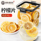 老谷頭檸檬片凍干檸檬蜂蜜花茶水果茶沖飲泡水喝冷泡茶搭金桔刺梨