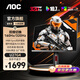 AOC27英寸4K 160Hz雙模FHD 320Hz HDR400 10bit 1ms 硬件低藍光 游戲電競電腦顯示器 宙斯盾U27G4 【升級款】4K160Hz雙模320Hz U27G4