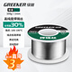 綠林（GREENER）家用焊錫絲30%含錫量帶松香芯免清洗1.0MM電烙鐵焊接線100g