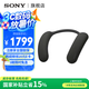索尼（SONY）HT-AN7 頸掛式藍(lán)牙音箱 掛脖音響 舒適佩戴長(zhǎng)續(xù)航 支持PS5 3D環(huán)繞聲 可支持杜比全景聲 觀賽搭檔 黑色