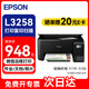愛普生（EPSON）L3258 A4墨倉式彩色噴墨照片打印機(jī) (打印/復(fù)印/掃描/無線wifi)手機(jī)連接微信遠(yuǎn)程 家用辦公黑色