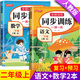 【2025新版】二年級上下冊語文數(shù)學同步訓練全套人教版一課一練小學2年級部編版練習冊上下學期練習與測試卷課本隨堂課堂專項訓練題試卷 【2本】語文+數(shù)學同步訓練 【二年級上】