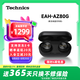 Technics【政府補貼】尊享款AZ80 真無(wú)線(xiàn)藍牙降噪耳機入耳式松下HIFI系列支持LDAC/無(wú)線(xiàn)充電適用蘋(píng)果安卓01 EAH-AZ80黑色【國行】