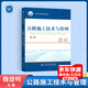 公路施工技術(shù)與管理(第二版) 魏建明 人民交通出版社 9787114085956
