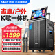 先科家庭ktv音響套裝點(diǎn)歌機(jī)一體機(jī)家用卡拉ok戶外k歌唱歌全套設(shè)備廣場(chǎng)舞音響帶顯示屏 【咨詢減50】三面發(fā)聲11喇叭+17吋屏+288G