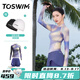 拓勝（TOSWIM）分體泳衣25新款溫泉海邊度假防曬長(zhǎng)袖短褲套裝女士大碼微胖 【紫光秘境】上衣+短褲+送泳帽 M