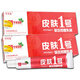 濟明堂皮膚1號草本抑菌乳膏皮膚一號皮膚外用軟膏 現(xiàn)貨速發(fā)