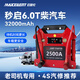 MAXCELLENT邁瑟倫【3C認證】搭電寶汽車應急啟動電源緊急救援強啟充電便攜幫電寶車載搭打火神器32000mAh