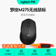 羅技M280/M275無(wú)線(xiàn)鼠標 筆記本電腦商務(wù)辦公鼠標人體工學(xué)鼠標USB右手鼠標舒適多彩 帶無(wú)線(xiàn)2.4G接收器 M275 黑色