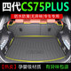 以嘉2025款第四代長安CS75PLUS專用TPE后備箱墊4代cs75尾箱墊三代25款 后備箱墊+靠背墊+隔板 25款四代CS75PLUS