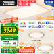 松下（Panasonic）全光譜吸頂燈接入米家APP智能客廳燈 睿芒三室一廳【包安裝】