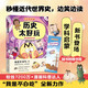 不白吃學(xué)科啟蒙漫畫(huà)歷史太好玩（趣味歷史科普 小升初銜接學(xué)科漫畫(huà) 輕松掌握學(xué)科知識(shí)）暑假作業(yè) 小升初暑假銜接 新課標(biāo) 開(kāi)學(xué)季 四年級(jí) 五年級(jí) 六年級(jí) 課外閱讀